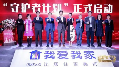 我爱我家房产中介守护10万社区构建美好居住环境