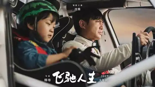 我没想到飞驰人生这么燃