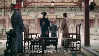 延禧攻略第51集剧照,延禧攻略图片