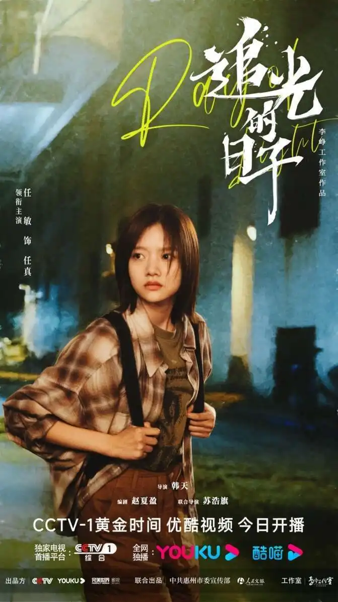 青春励志剧追光的日子今日开播
