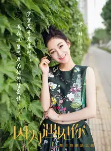 因为遇见你湖南开播李眸揭秘如何结缘李海兰
