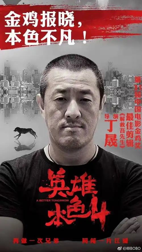 英雄本色2018在京召开发首次布会致敬经典引期待
