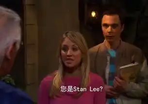 谢耳朵很难过斯坦李曾客串生活大爆炸,演完还想再演一集
