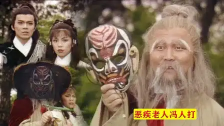 射雕英雄传83剧照老顽童