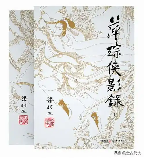 梁羽生的萍踪侠影录和金庸的射雕英雄传哪部小说更经典呢
