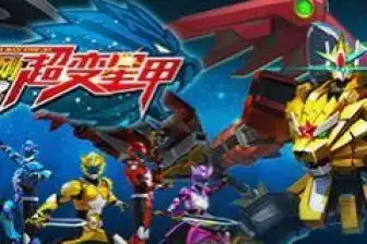 斗龙战士1六大宝贝龙分别有什么技能