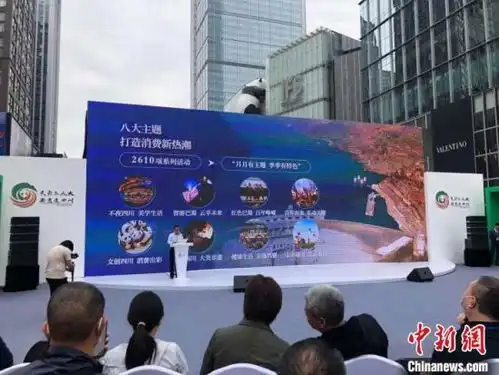 四川推出八大主题2610项文旅系列活动打造全新消费体验
