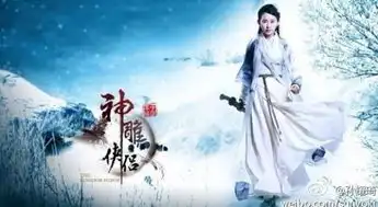 于正新神雕侠侣剧照曝光小龙女陈妍希被张馨予赵丽颖秒杀
