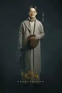 你相信这个世界上有妖吗半妖倾城主演高颜值上线