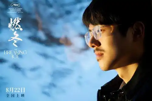 燃冬的争议与导演陈哲艺的自我找寻