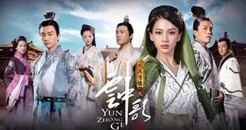 云中歌首播同时段收视排名第一,话题热度突破5亿
