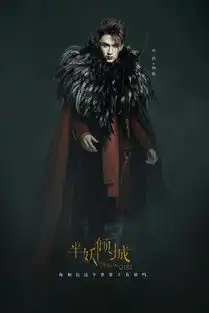 半妖倾城米热,幽瞳