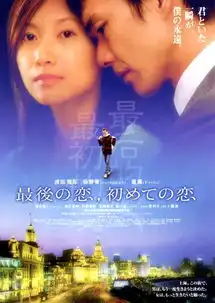 最初的爱,最后的爱的介绍