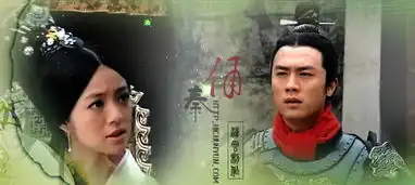 古今大战秦俑情剧照
