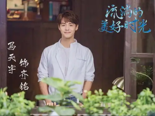 马天宇的剧又上星啦石头开花浙江卫视江苏卫视双台联播