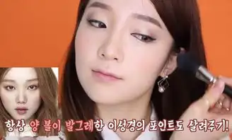 韩国知名美妆博主打造奶酪陷阱李圣经妆容