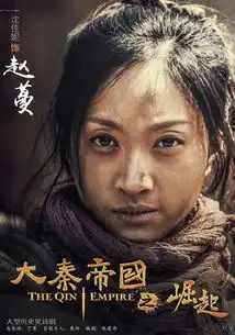 大秦帝国之崛起开播曝单人海报