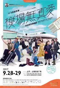 开票林奕华首部成人童话剧小飞侠彼得潘之机场无真爱