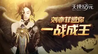 美如画天使纪元刘亦菲天使定妆海报亮相
