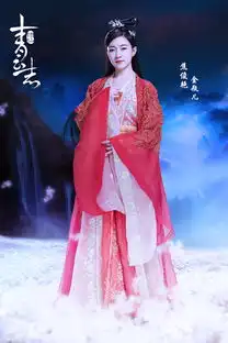 诛仙赵立新焦俊艳白雪新鲜抢眼