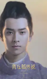 青丘狐传说剧照
