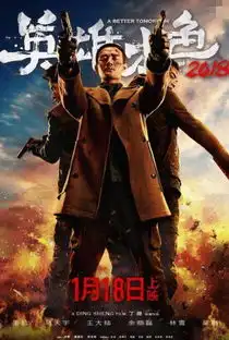 扒扒英雄本色2018三位美女之身世背景
