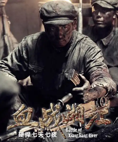 建军大业血战湘江双献礼保剑锋诚意致敬