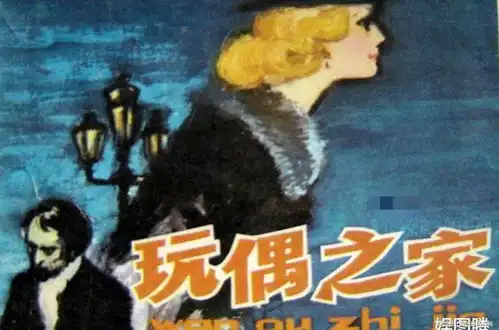 只有女性独立,才不会成依附品,玩偶之家娜拉的回头还不算晚