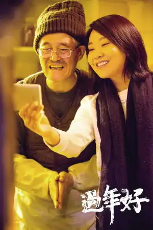 本山大叔得了痴呆仍会搞笑
