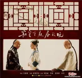 寂寞空庭春欲晚剧评致八阿哥爹娘没心没肺的忠贞