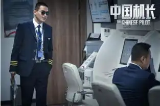 中国机长曝剧照欧豪高空扛狂风直面生死