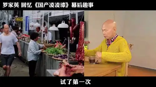 罗家英谈国产凌凌漆趣事星爷拍戏遇难题,被李健仁轻松化解

