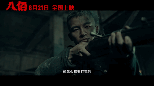 八佰里面根本没有孙元良,质疑的人根本没有去看过电影
