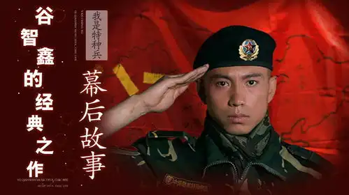 我是特种兵究竟有多离谱赵荀自爆特殊癖好,吴京打脸流量明星
