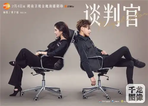 谈判官首曝锋芒初露预告片杨幂黄子韬谈判各出奇招
