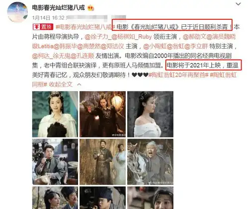 影版春光灿烂猪八戒,陶虹造型绝美,看到男女主票房有点悬