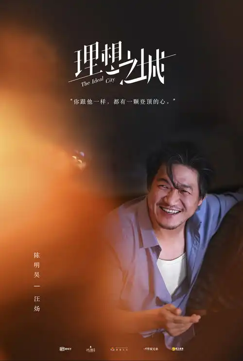 陈明昊理想之城圆满杀青见证造价师孙俪成长之路
