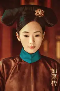 如懿传蠢萌贵妃高晞月即将下线,网友大呼舍不得