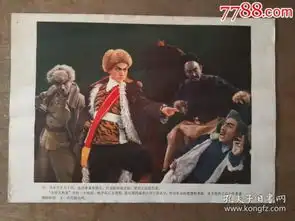 智取威虎山剧照册页12张之十配套用
