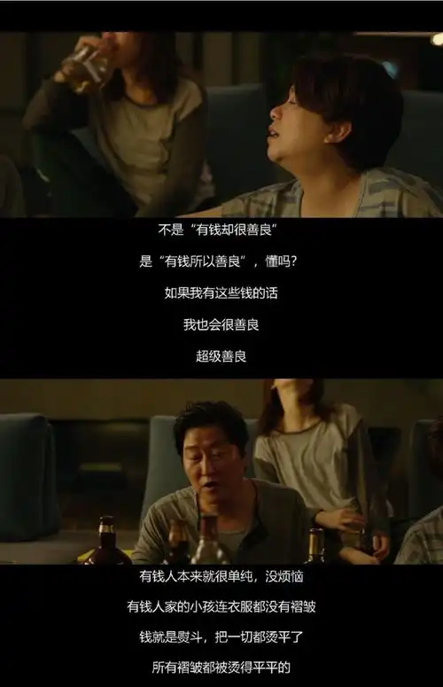 有人说寄生虫在胡说八道是因为你不知道现实社会的残酷
