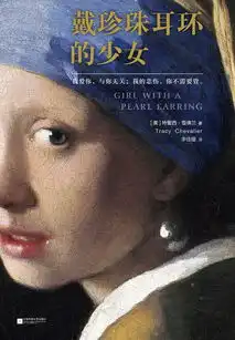 欣赏戴珍珠耳环的少女有多少种方式