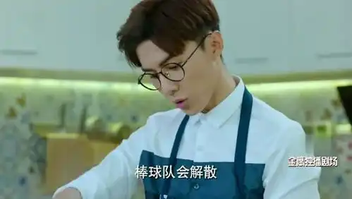 我们的少年时代小白为陶西洗手作羹汤,微笑注视陶西和果果玩耍
