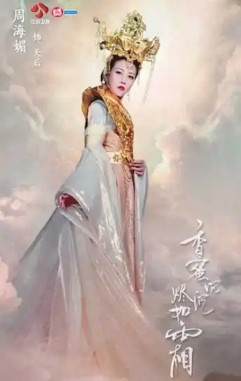 香蜜沉沉烬如霜美人在骨不在皮,那些被周海媚惊艳了的岁月