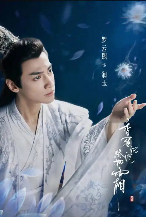 人如其名的古装男神躲过白子画夜华紫萱,却沦陷在润玉这里
