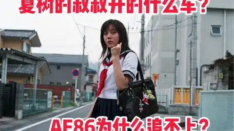 史上最全的头文字d出场人物驾驶车辆大揭密与对应汽车模型购买指南