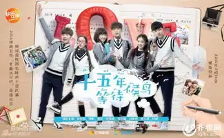 十五年等待候鸟910集剧情介绍电视剧全集120集分集介绍大结局
