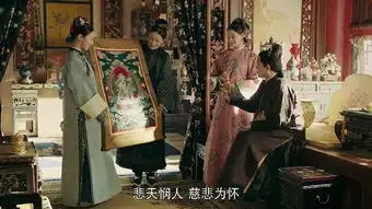 延禧攻略第47集分集剧情电视剧