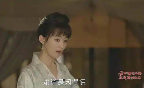 知否中的明兰能够获得幸福,靠的是这几招,也适用于我们