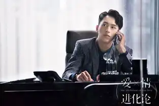 爱情进化论剧照首发