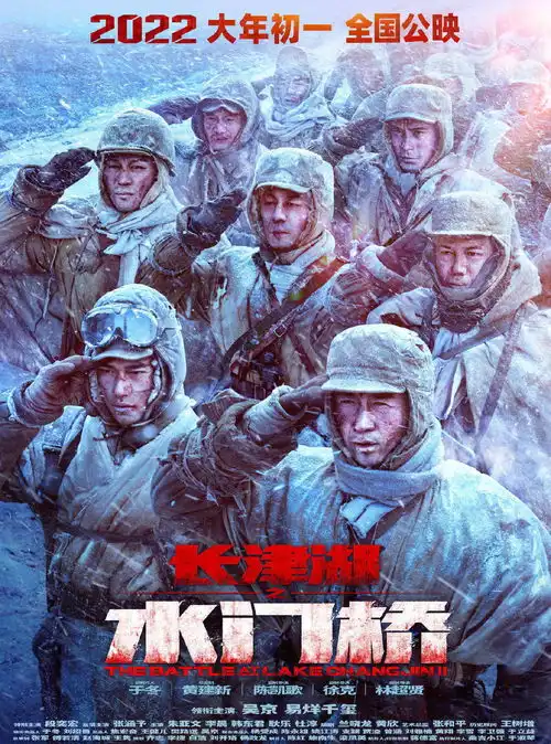吴京易烊千玺长津湖之水门桥预售总票房突破2亿2022最强春节档竞争激烈
